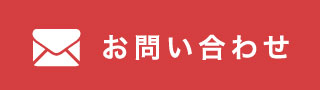 無料カウンセリング